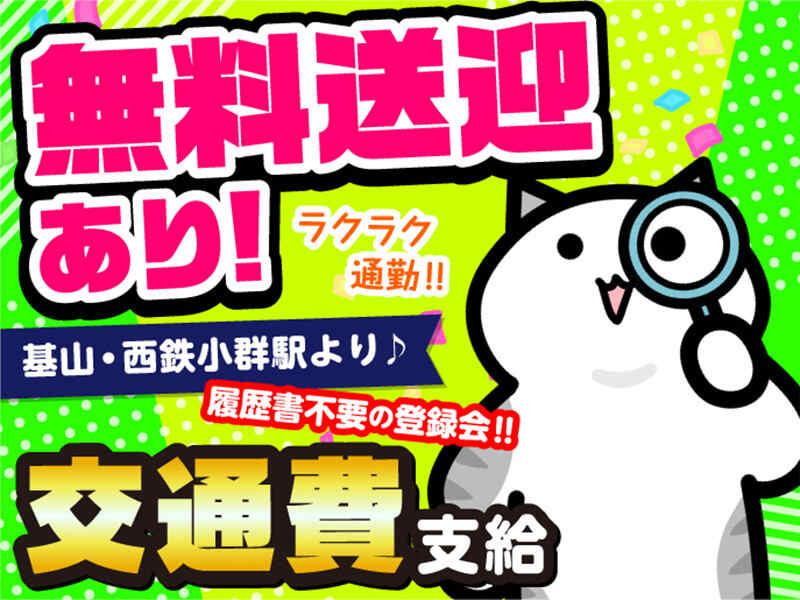 ライクスタッフィング株式会社 ~鳥栖エリアで軽作業★基山・西鉄小郡駅より無料送迎バスありの仕事画像3