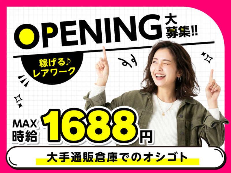 ライクスタッフィング株式会社 ~無料送迎バスあり★週1日からOK!大量募集の今がチャンス~の仕事画像1