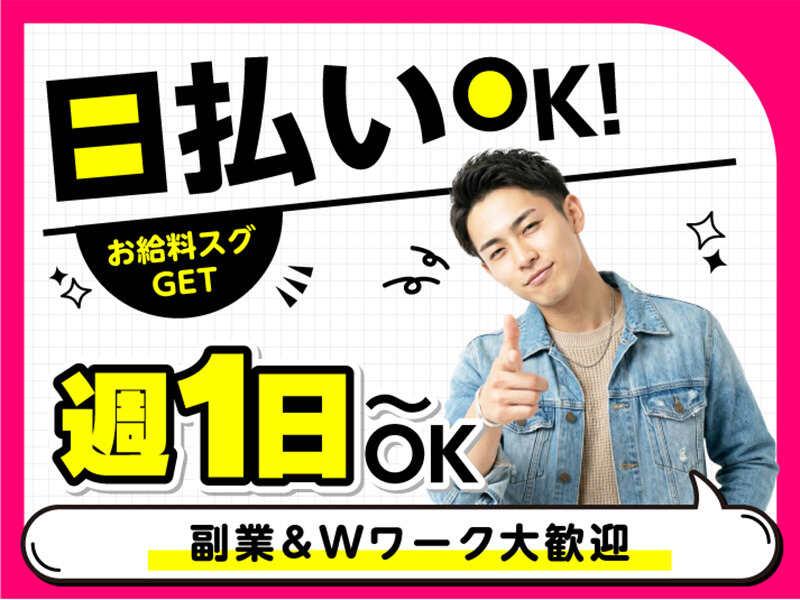 ライクスタッフィング株式会社 ~無料送迎バスあり★週1日からOK!大量募集の今がチャンス~の仕事画像2