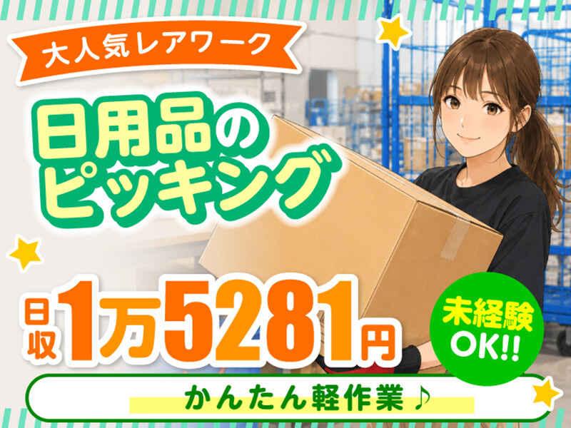 ライクスタッフィング株式会社 東京本社_応募受付先の仕事画像1
