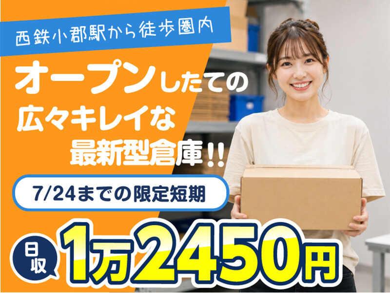 ライクスタッフィング株式会社 ~日用雑貨などを扱うカンタン軽作業!冷暖房・コンビニ・冷蔵庫など完備~の仕事画像1
