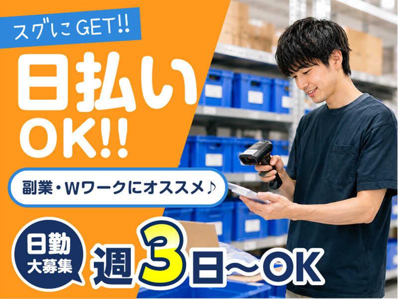 ライクスタッフィング株式会社 ~日用雑貨などを扱うカンタン軽作業!冷暖房・コンビニ・冷蔵庫など完備~の仕事画像2