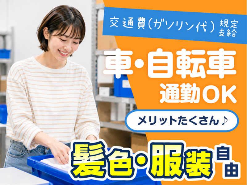 ライクスタッフィング株式会社 ~日用雑貨などを扱うカンタン軽作業!冷暖房・コンビニ・冷蔵庫など完備~の仕事画像3