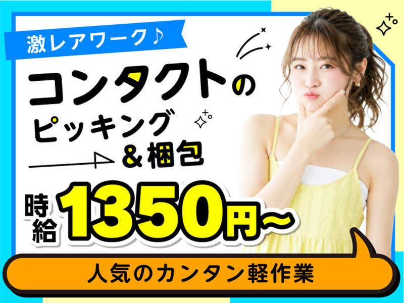 ライクスタッフィング株式会社 東京本社_応募受付先の仕事画像1