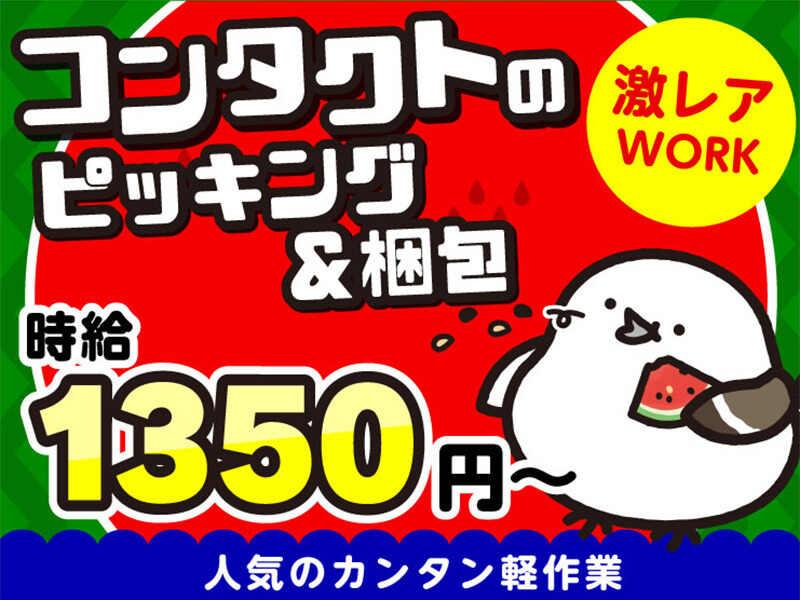 ライクスタッフィング株式会社 東京本社_応募受付先の仕事画像1