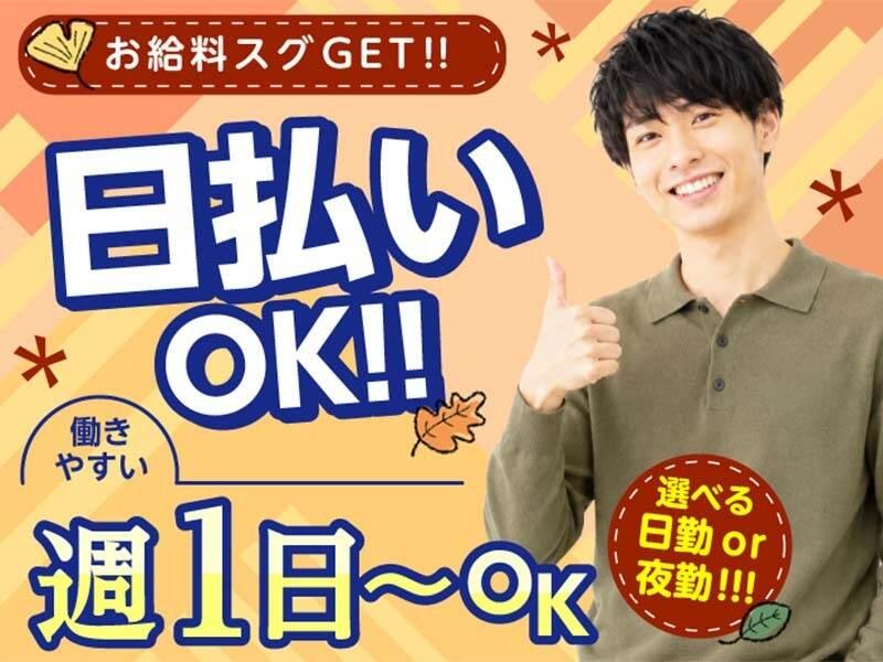 ライクスタッフィング株式会社 ~車通勤OK!週1日からOK!大量募集の今がチャンス~の仕事画像2