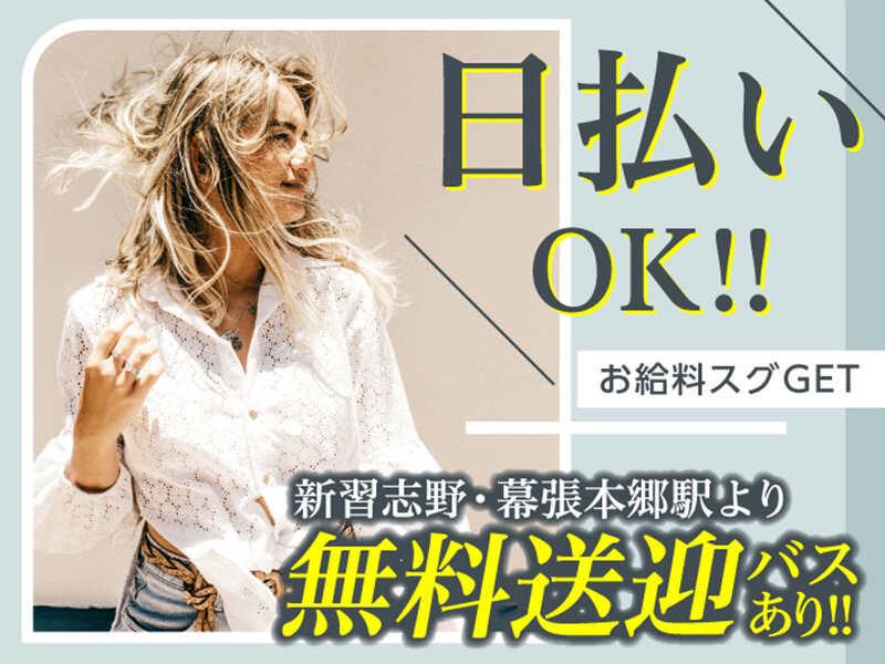 ライクスタッフィング株式会社 幕張支社_応募受付先の仕事画像2