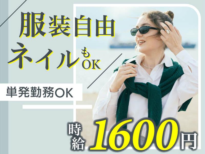 ライクスタッフィング株式会社 東京本社_応募受付先の仕事画像1