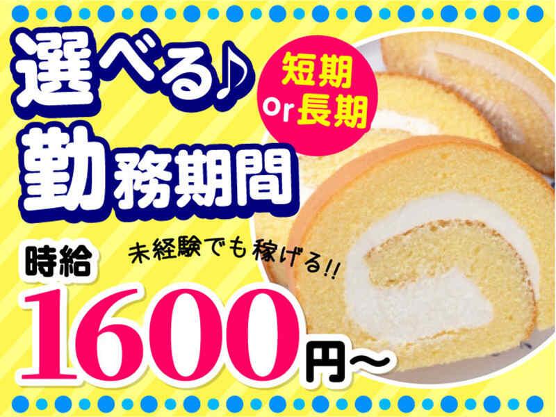 ライクスタッフィング株式会社 ~ 涼しくて快適な環境★WEB登録OK!マイカー通勤もOK! ~の仕事画像1