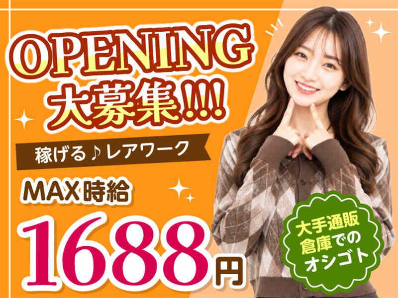 ライクスタッフィング株式会社 ~無料送迎バスあり★週1日からOK!大量募集の今がチャンス~の仕事画像1