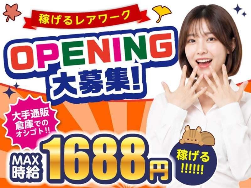 ライクスタッフィング株式会社 ~無料送迎バスあり★週1日からOK!大量募集の今がチャンス~の仕事画像1