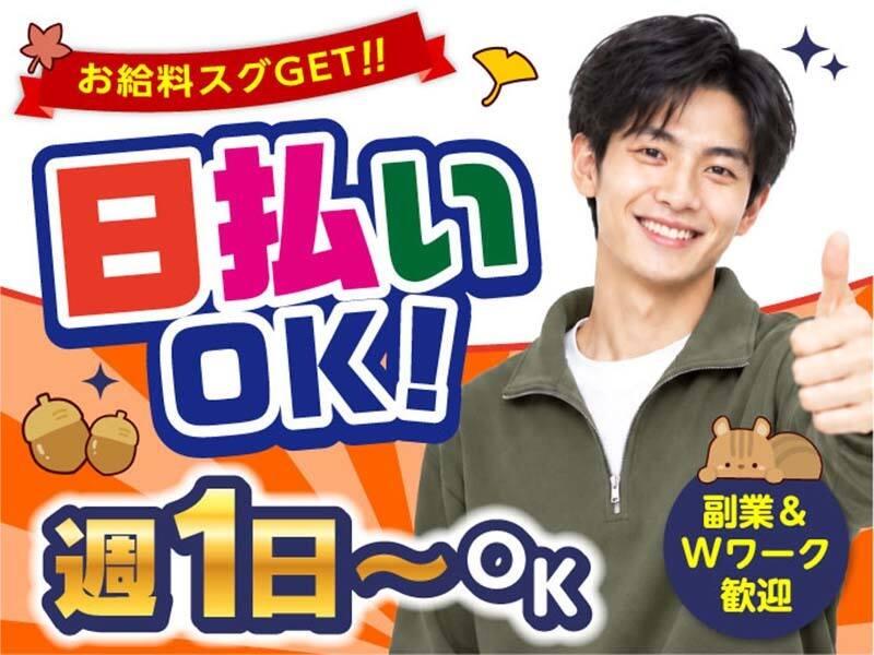 ライクスタッフィング株式会社 ~無料送迎バスあり★週1日からOK!大量募集の今がチャンス~の仕事画像2