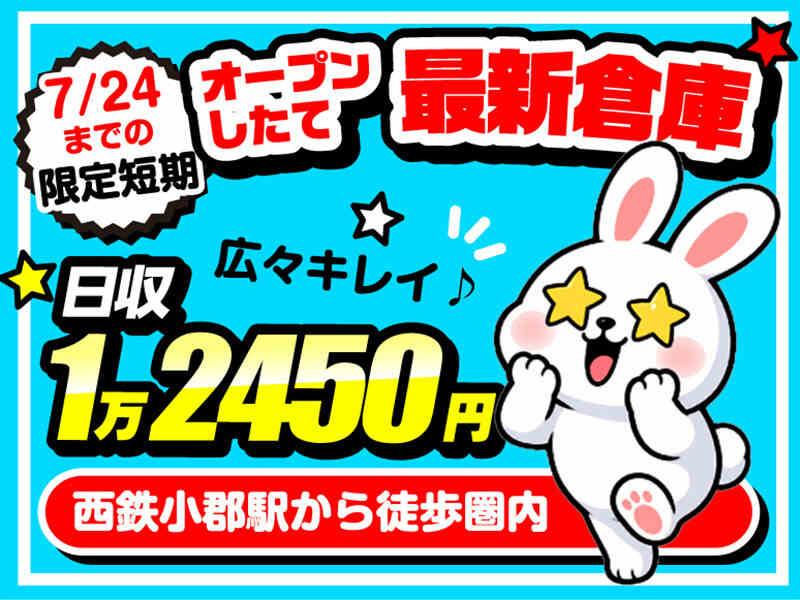 ライクスタッフィング株式会社 ~WEB登録会は毎日開催/小郡&鳥栖(西鉄小郡・基山~無料送迎◎)も募集中!の仕事画像1