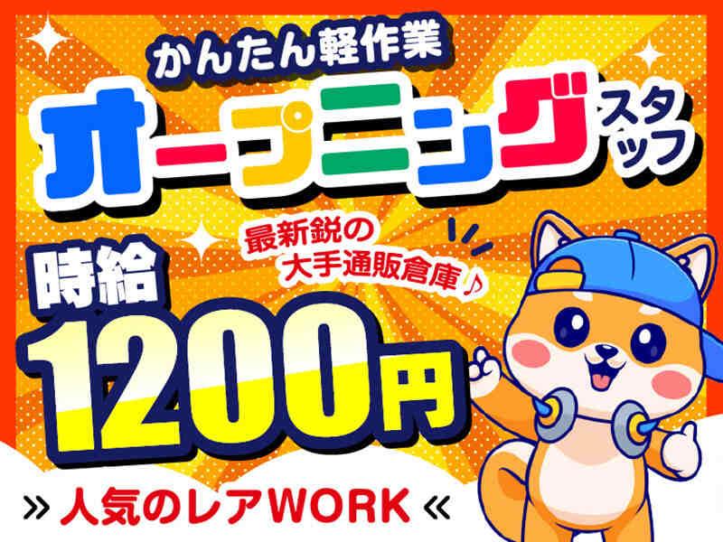 ライクスタッフィング株式会社 ~久山エリアで人気の軽作業!週1日から勤務OK!~の仕事画像1