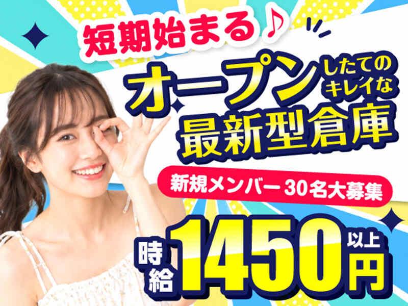 ライクスタッフィング株式会社 ~久山エリアで人気の軽作業!来社不要の「WEB登録会」も実施中!~の仕事画像1