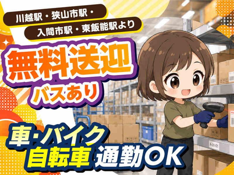 ライクスタッフィング株式会社 ~4駅から無料送迎バスあり♪ 車・バイク通勤もOK!~の仕事画像3