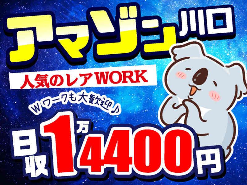 ライクスタッフィング株式会社 東京本社_応募受付先の仕事画像1