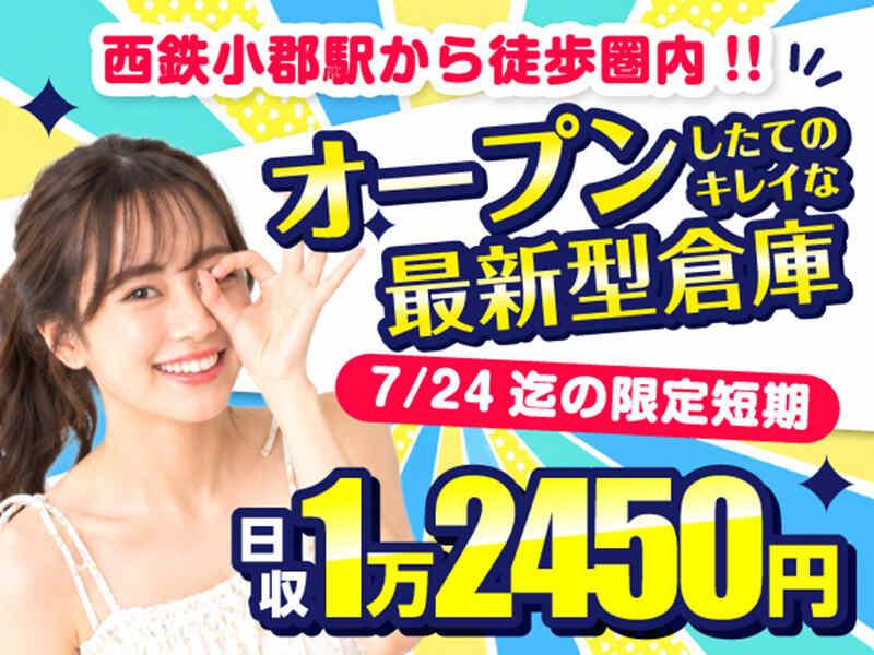 ライクスタッフィング株式会社 ~日用雑貨などを扱うカンタン軽作業!冷暖房・コンビニ・冷蔵庫など完備~の仕事画像1