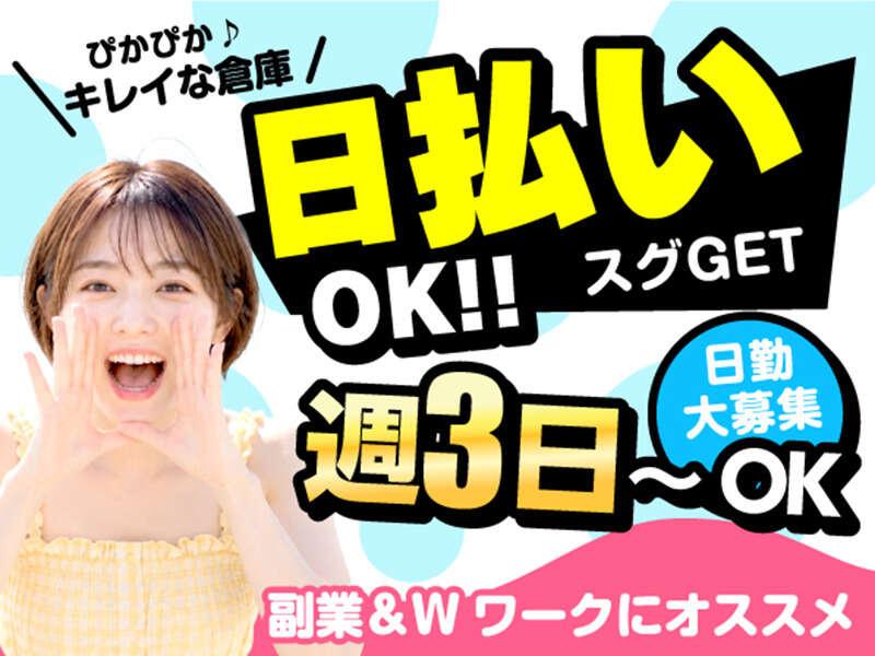 ライクスタッフィング株式会社 ~超有名大手通販サイト倉庫★WEB登録会/西鉄小郡駅周辺で登録会開催中!~の仕事画像2
