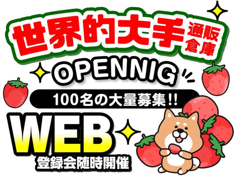 ライクスタッフィング株式会社 ~東海市/大府エリアでオープニング大募集!~の仕事画像1