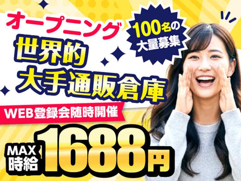 ライクスタッフィング株式会社 ~東海市/大府エリアでオープニング大募集!~の仕事画像1