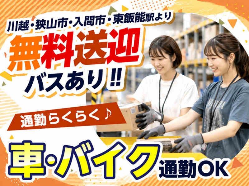 ライクスタッフィング株式会社 ~4駅から無料送迎バスあり♪ 車・バイク通勤もOK!~の仕事画像3