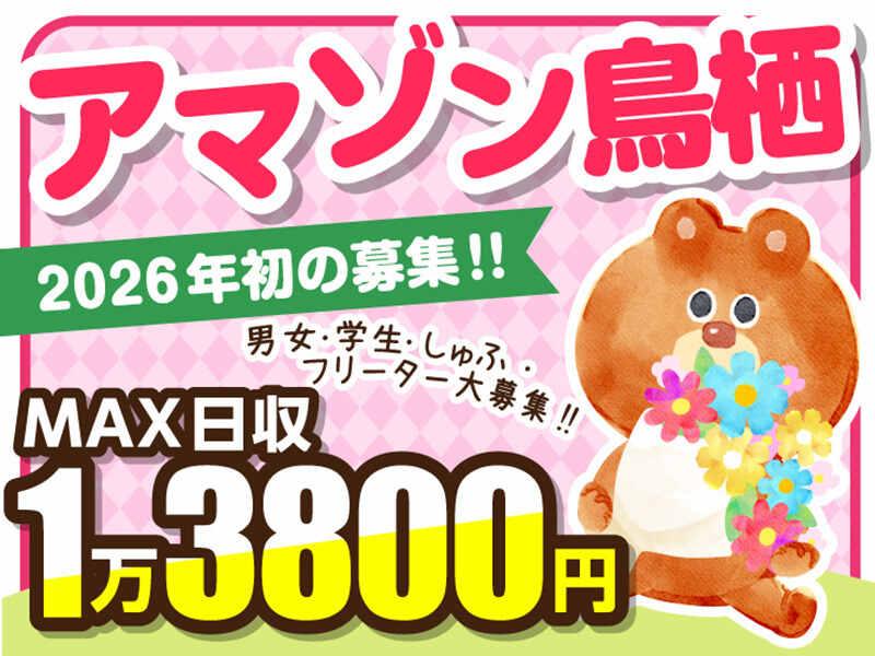 ライクスタッフィング株式会社 ~鳥栖エリアで軽作業★基山・西鉄小郡駅より無料送迎バスありの仕事画像1