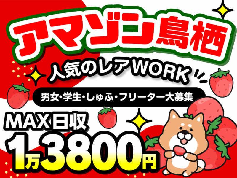 ライクスタッフィング株式会社 ~鳥栖エリアで軽作業★基山・西鉄小郡駅より無料送迎バスありの仕事画像1