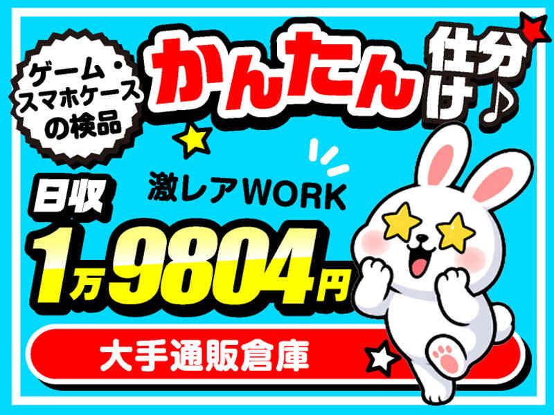 ライクスタッフィング株式会社 東京本社_応募受付先の仕事画像1