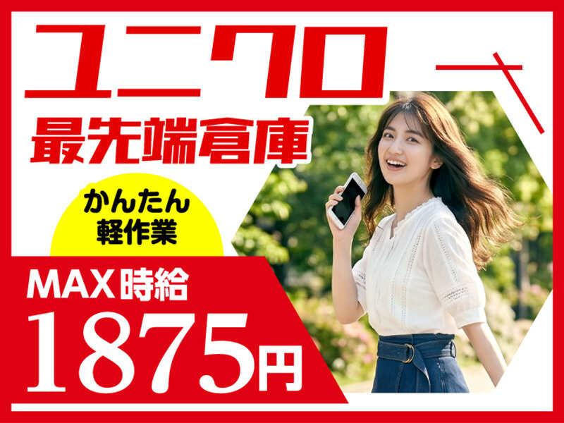 ライクスタッフィング株式会社 幕張支社_応募受付先の仕事画像1