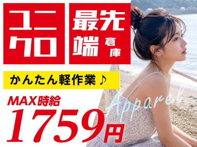 ライクスタッフィング株式会社 幕張支社_応募受付先の仕事画像1