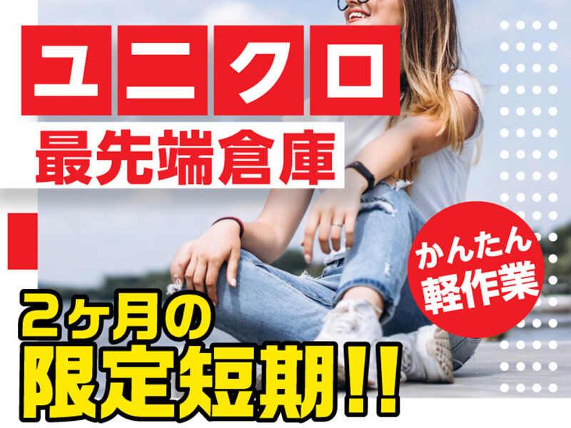 ライクスタッフィング株式会社 幕張支社_応募受付先の仕事画像1