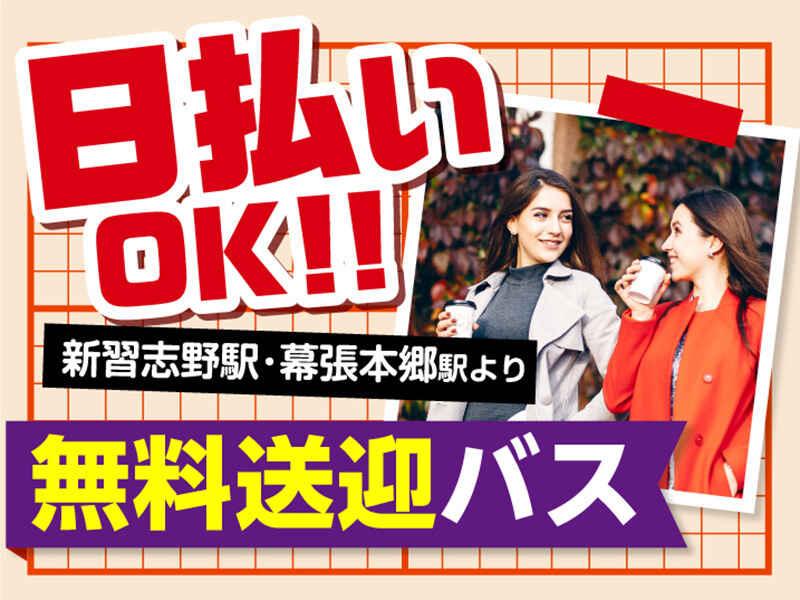 ライクスタッフィング株式会社 幕張支社_応募受付先の仕事画像2