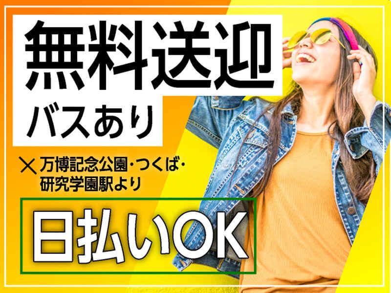 ライクスタッフィング株式会社 つくば支社_応募受付先の仕事画像2
