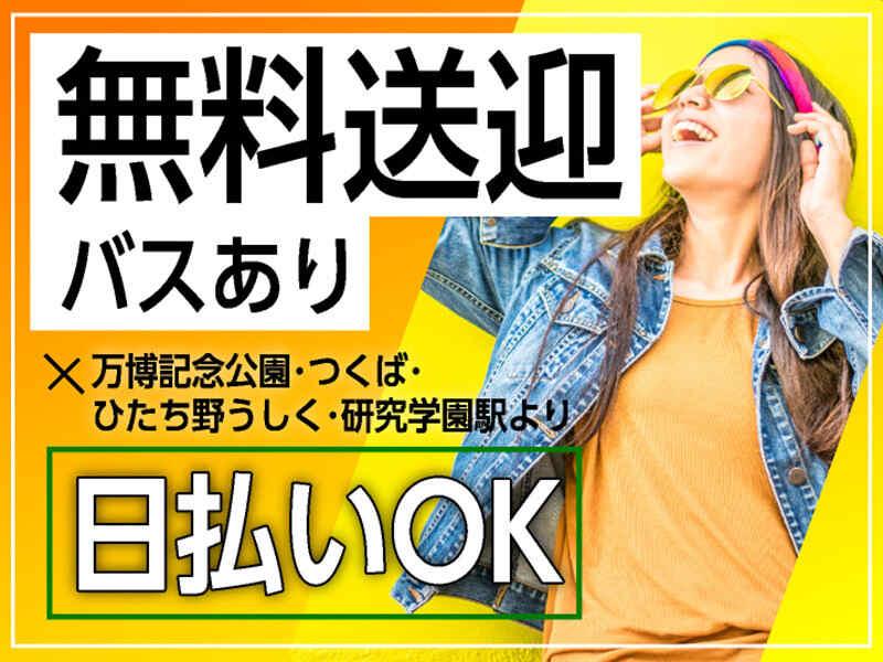 ライクスタッフィング株式会社 つくば支社_応募受付先の仕事画像2