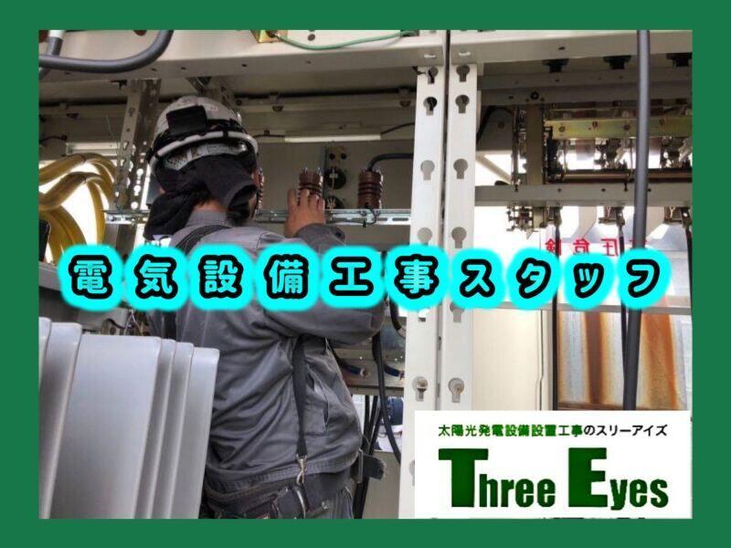 株式会社スリーアイズの仕事画像2