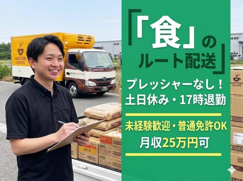 服部コーヒーフーズ株式会社の仕事画像1