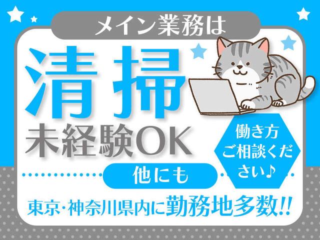 【未経験OK】スキマ時間を有効活用◎マンション清掃(サービス、世田谷区)のイメージ画像