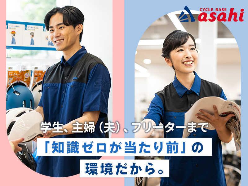 サイクルベースあさひ野田店の仕事画像1