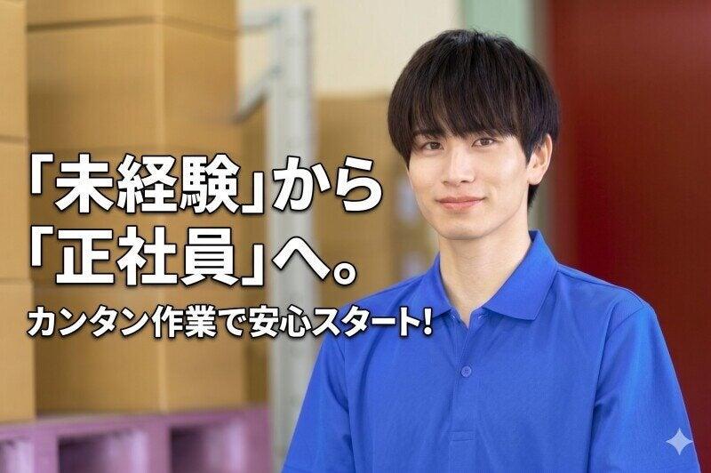 ヒューマンスタッフ株式会社 【001】の仕事画像1