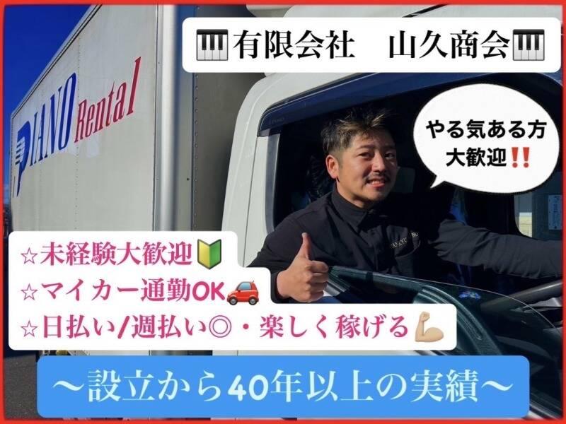 有限会社 山久商会の仕事画像1