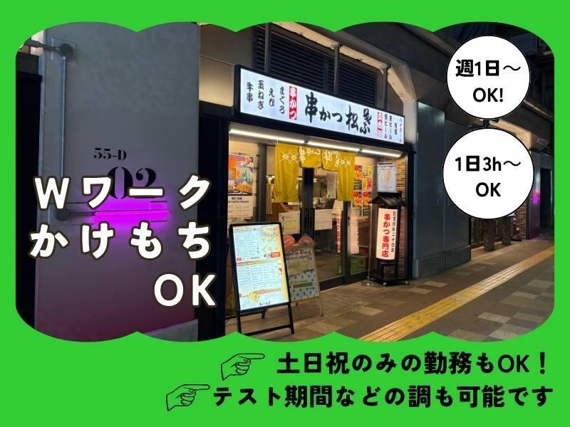 松葉 UMEST店 応募受付先の仕事画像2