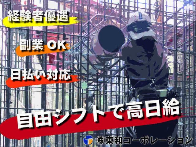 建築業界を支える!マルチプレイヤー大募集!!(サービス、立川市)のイメージ画像