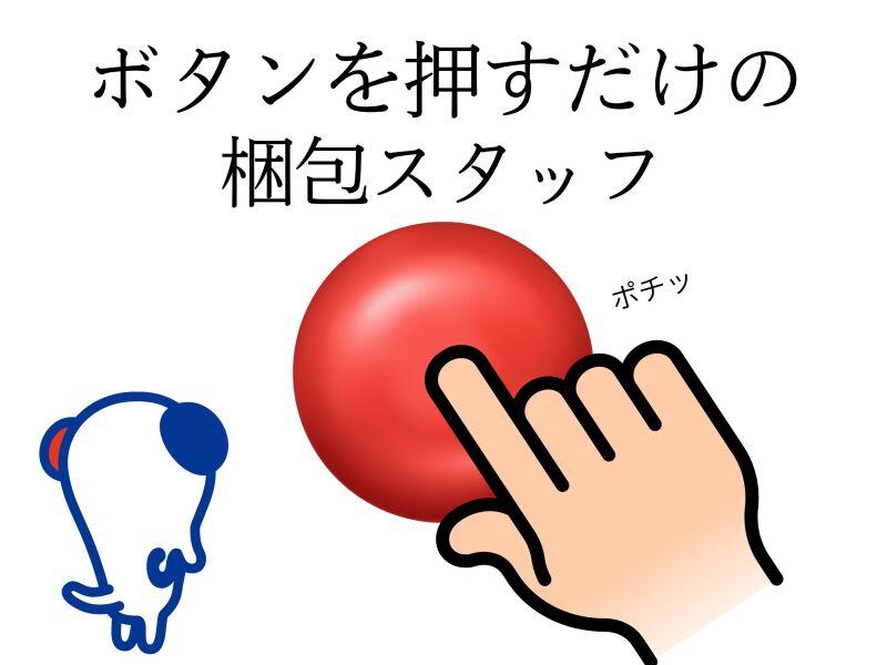 株式会社ホットスタッフ北大阪の仕事画像1