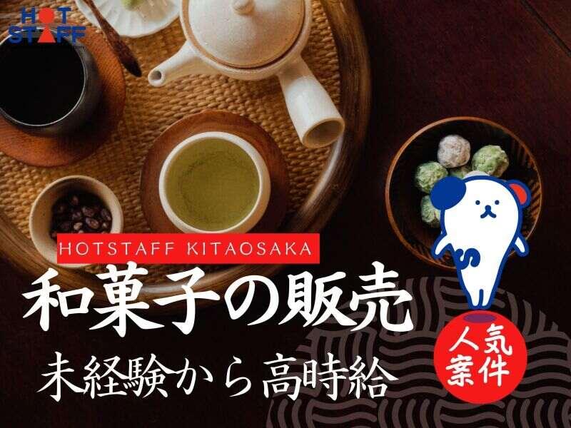 株式会社ホットスタッフ北大阪の仕事画像1