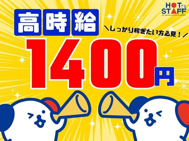 株式会社ホットスタッフ北大阪の仕事画像1