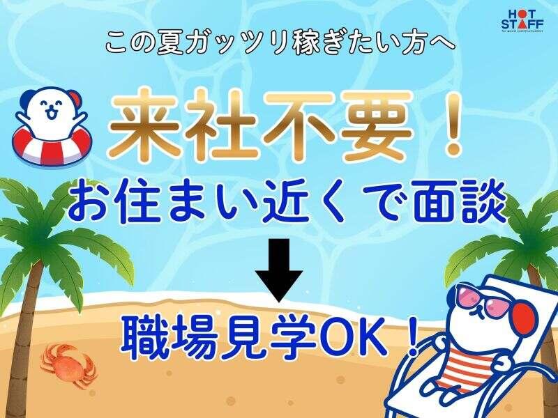 株式会社ホットスタッフ北大阪の仕事画像1
