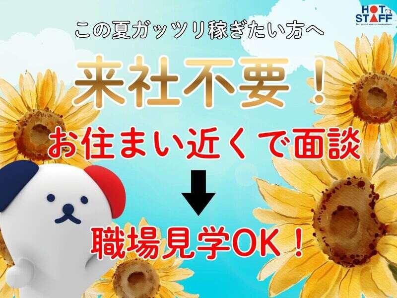 株式会社ホットスタッフ北大阪の仕事画像1