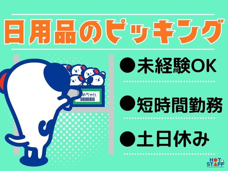 株式会社ホットスタッフ北大阪の仕事画像1