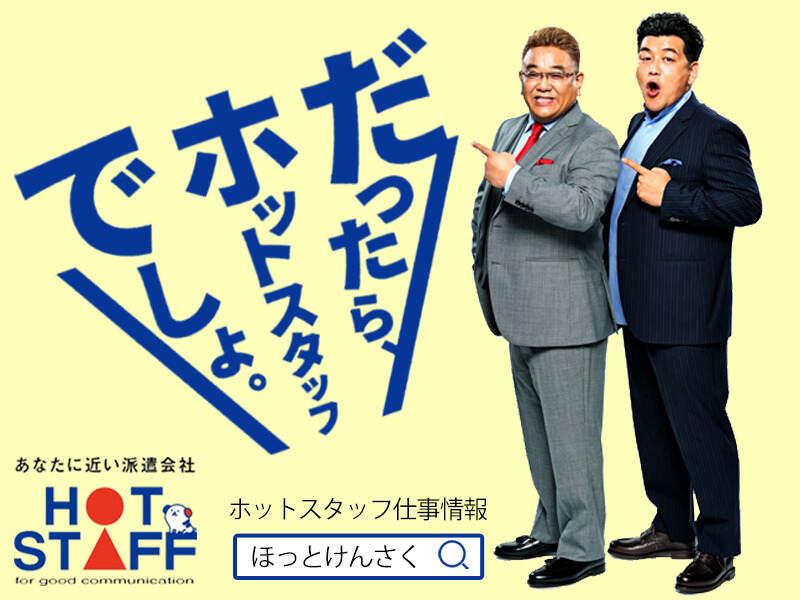 株式会社ホットスタッフ北大阪の仕事画像3
